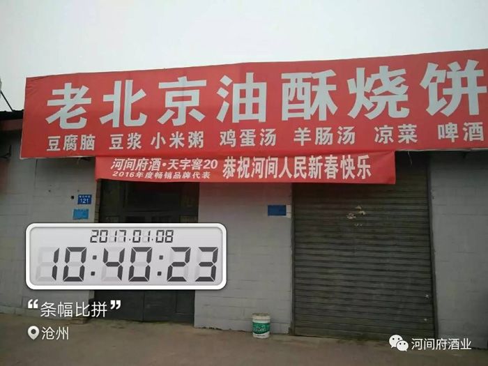河间府酒年味浓,2017开门红! 河间府酒年味浓,2017开门红!