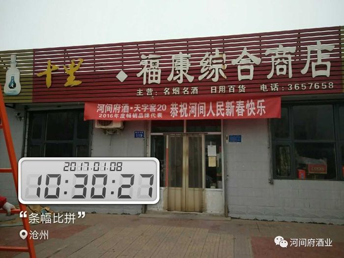 河间府酒年味浓,2017开门红! 河间府酒年味浓,2017开门红!