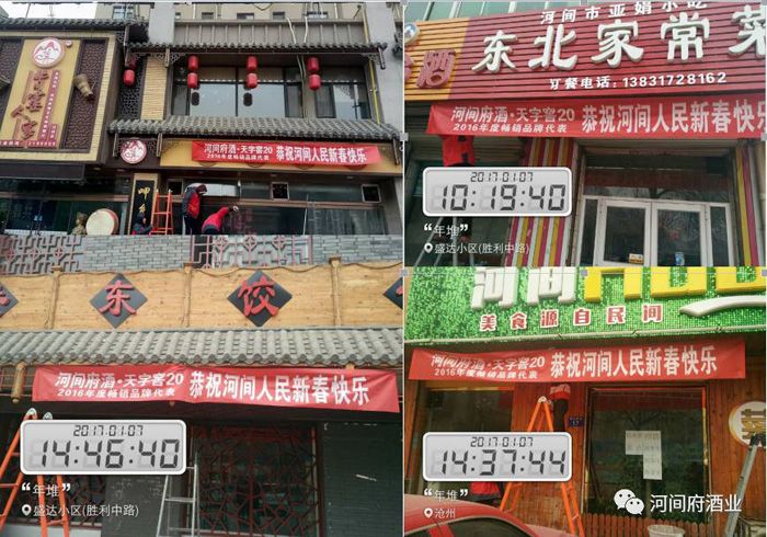 河间府酒年味浓,2017开门红! 河间府酒年味浓,2017开门红!